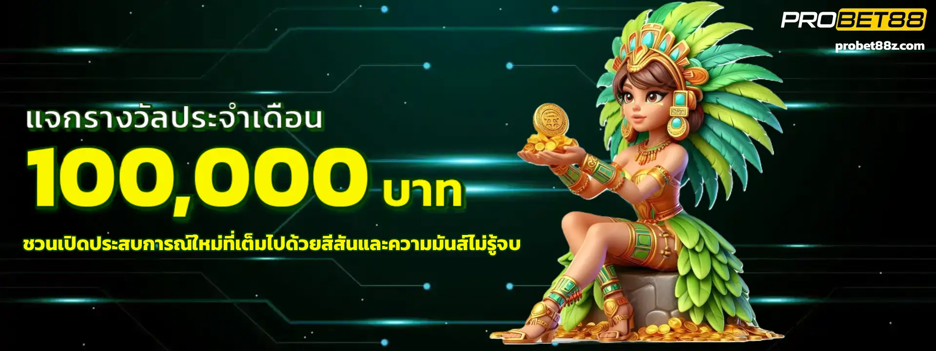 เว็บใหญ่ probet88
